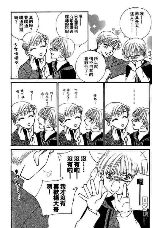 恋影天使 第8卷 第39页