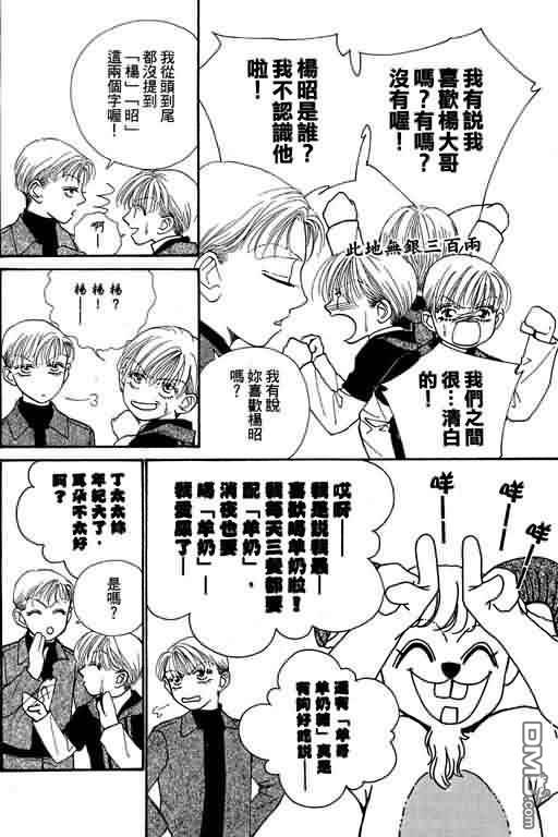 恋影天使 第8卷 第40页