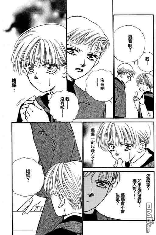 恋影天使 第8卷 第41页