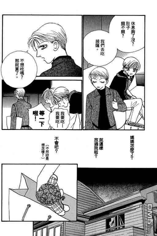 恋影天使 第8卷 第42页