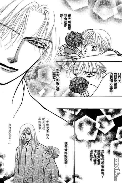 恋影天使 第8卷 第44页