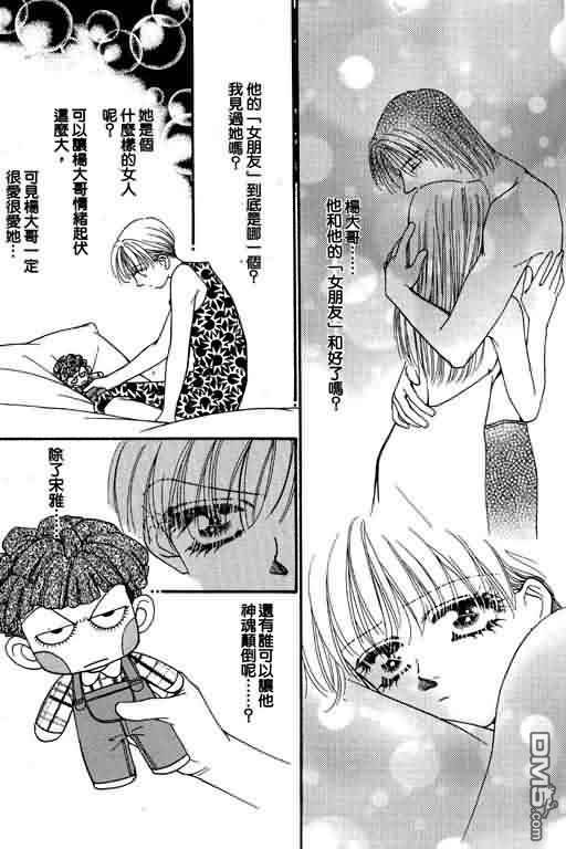 恋影天使 第8卷 第45页