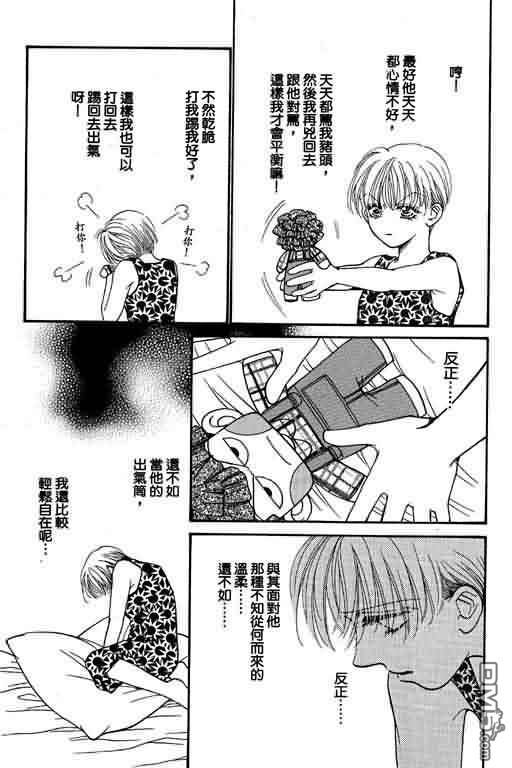 恋影天使 第8卷 第46页