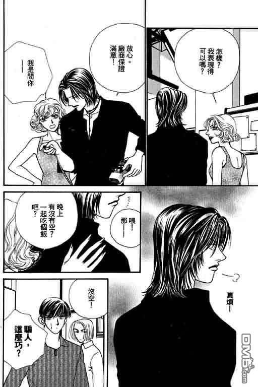 恋影天使 第8卷 第50页