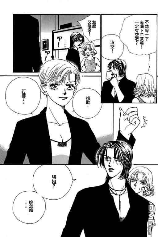 恋影天使 第8卷 第51页