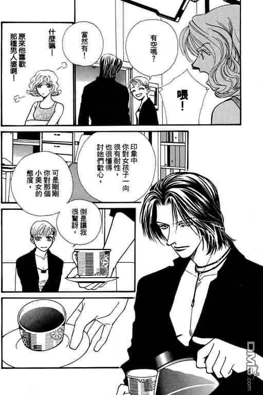 恋影天使 第8卷 第52页