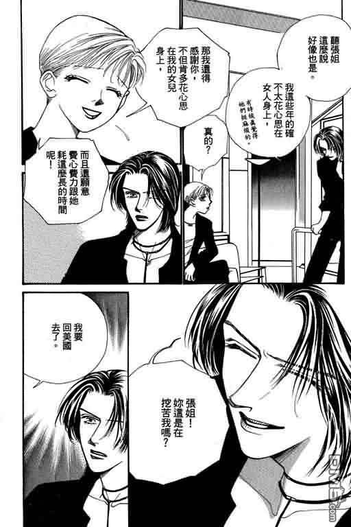 恋影天使 第8卷 第53页