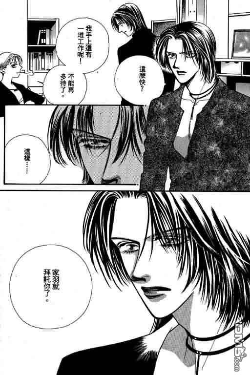 恋影天使 第8卷 第54页