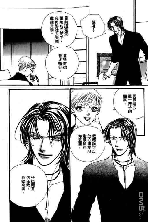 恋影天使 第8卷 第55页