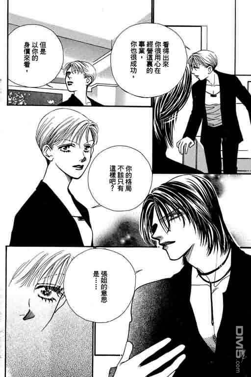 恋影天使 第8卷 第56页