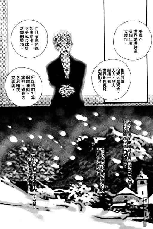 恋影天使 第8卷 第57页