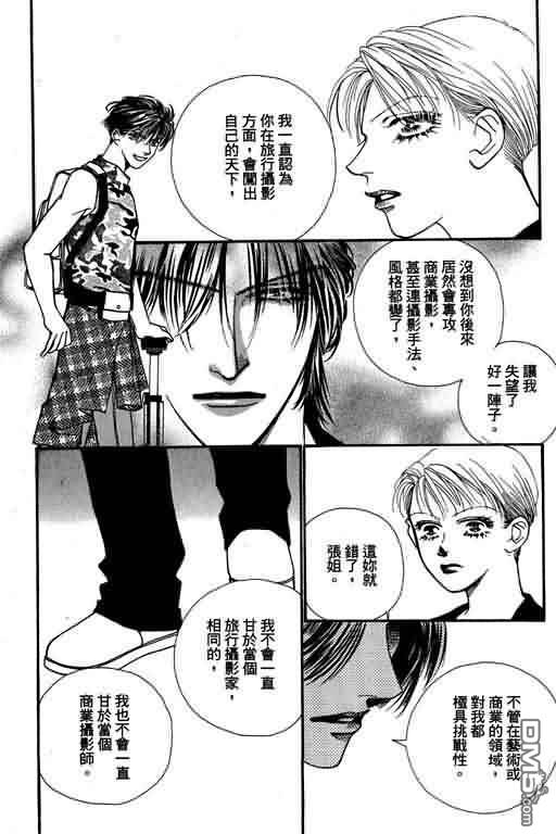 恋影天使 第8卷 第59页