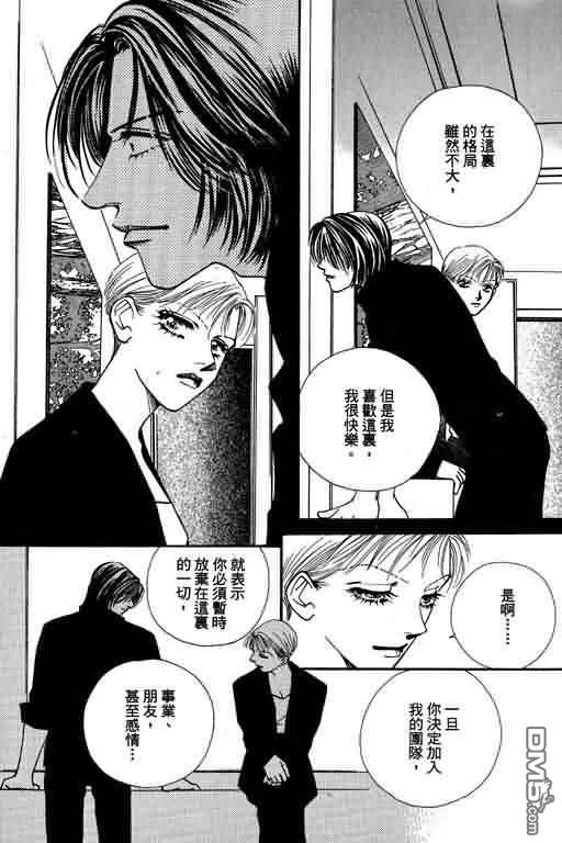 恋影天使 第8卷 第60页