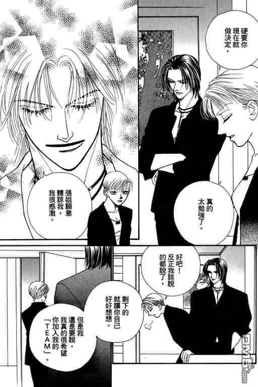 恋影天使 第8卷 第61页