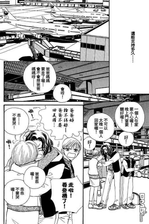 恋影天使 第8卷 第64页