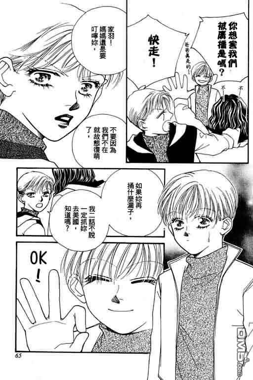 恋影天使 第8卷 第65页