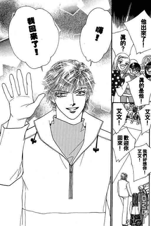 恋影天使 第8卷 第67页