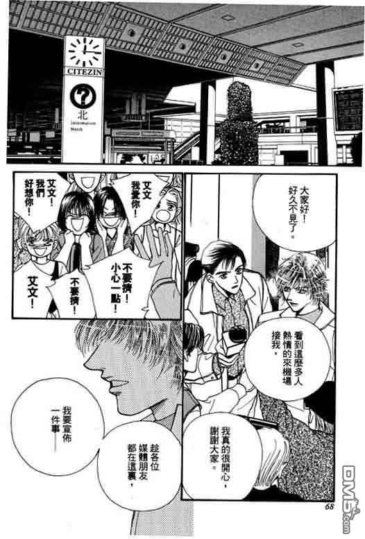 恋影天使 第8卷 第68页