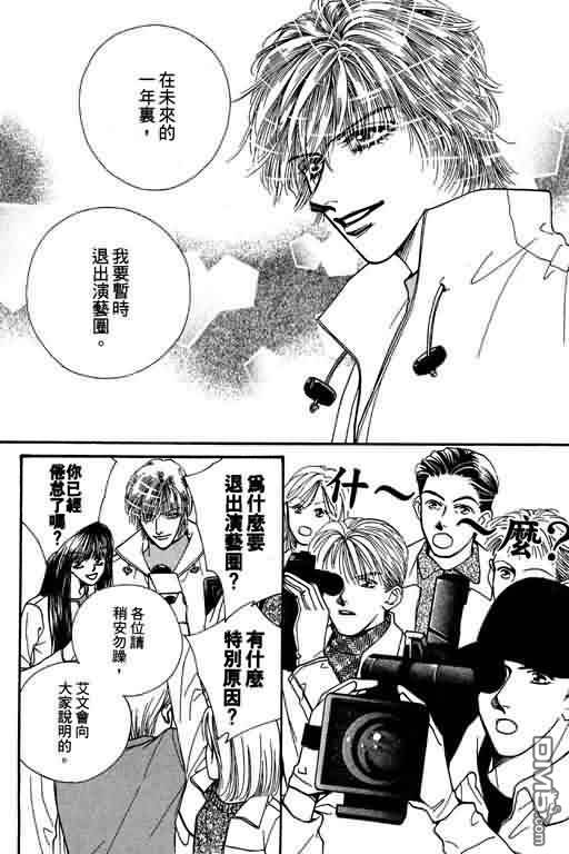 恋影天使 第8卷 第69页