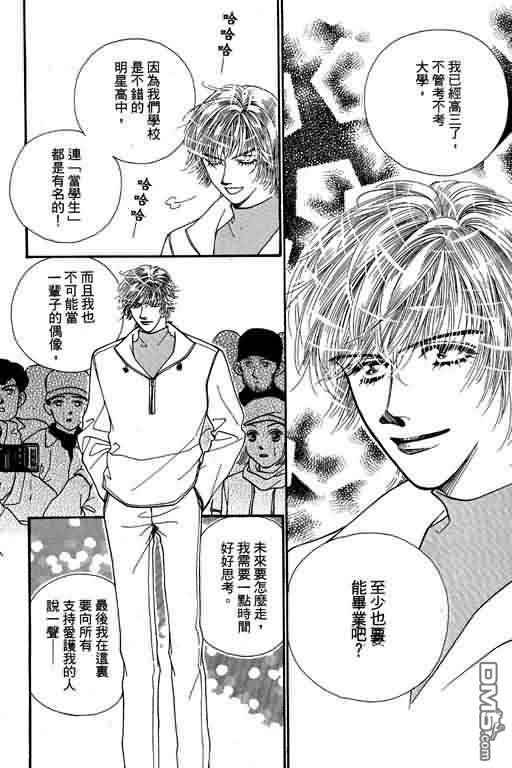 恋影天使 第8卷 第70页