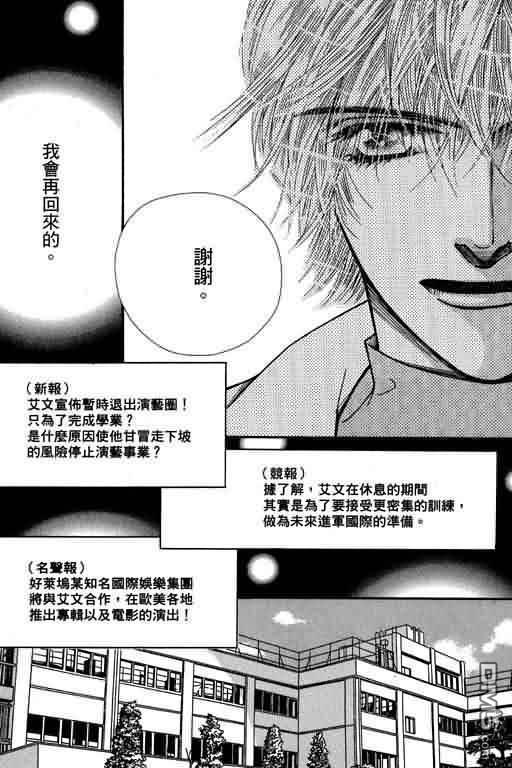 恋影天使 第8卷 第71页