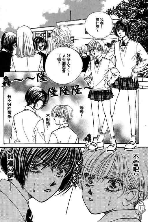 恋影天使 第8卷 第72页