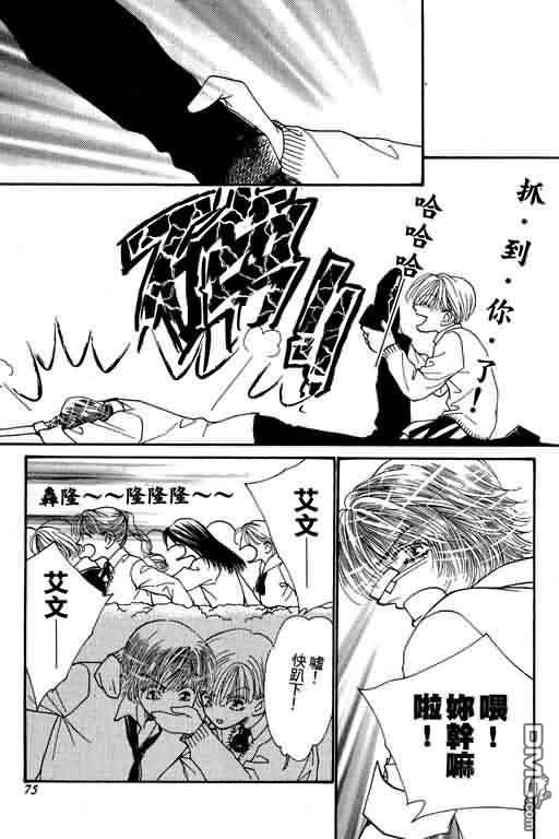 恋影天使 第8卷 第75页