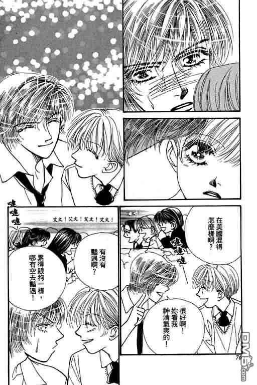 恋影天使 第8卷 第76页