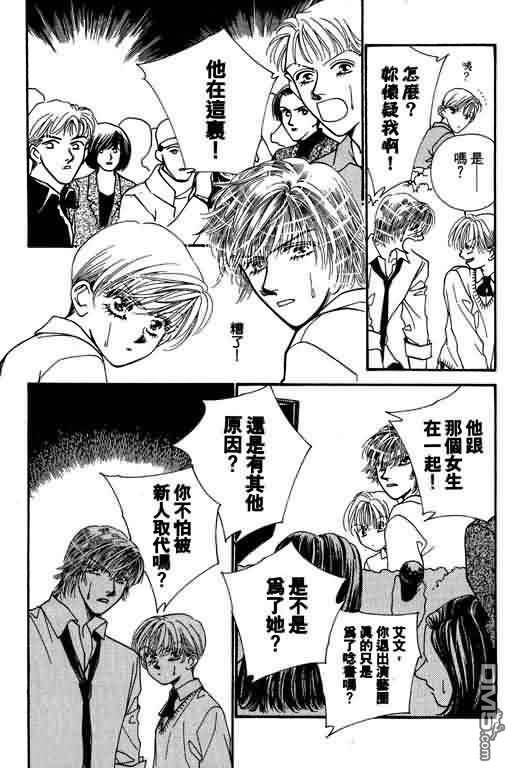 恋影天使 第8卷 第77页