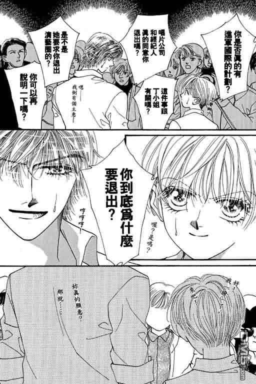 恋影天使 第8卷 第78页