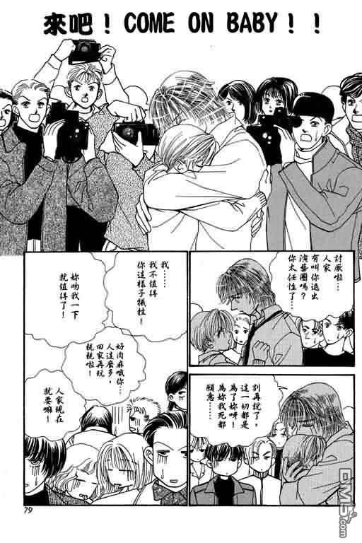 恋影天使 第8卷 第79页