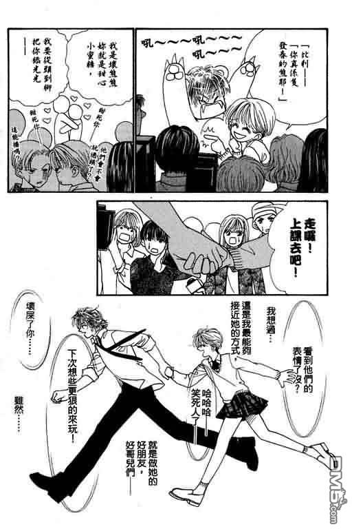 恋影天使 第8卷 第80页