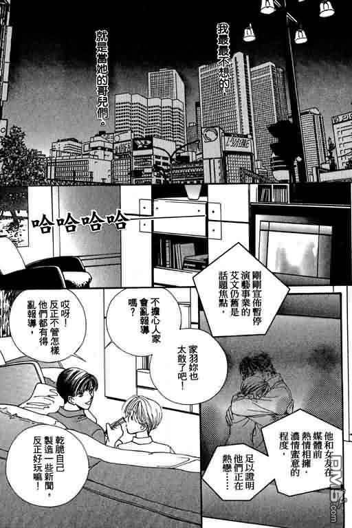 恋影天使 第8卷 第81页