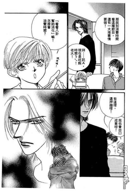 恋影天使 第8卷 第83页