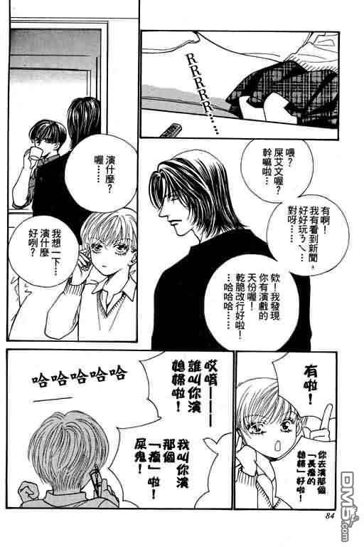 恋影天使 第8卷 第84页