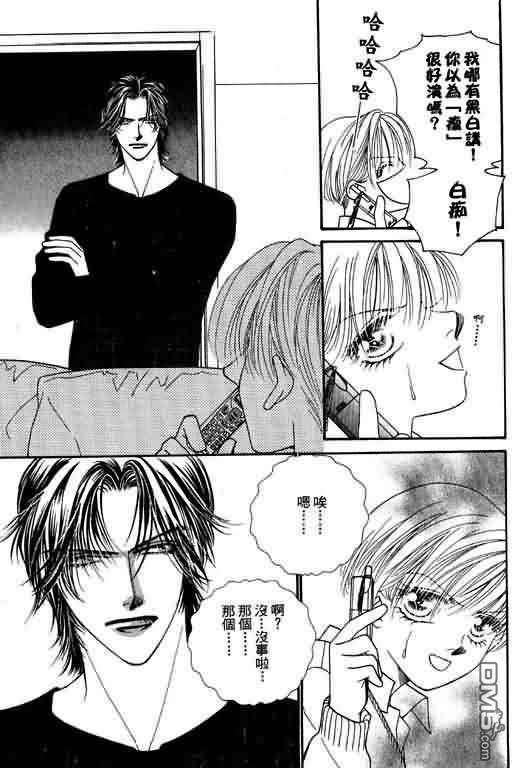 恋影天使 第8卷 第85页