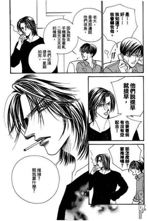 恋影天使 第8卷 第87页