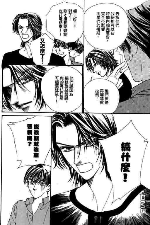 恋影天使 第8卷 第88页