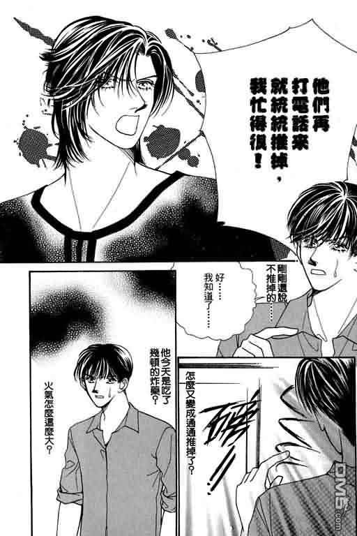 恋影天使 第8卷 第89页