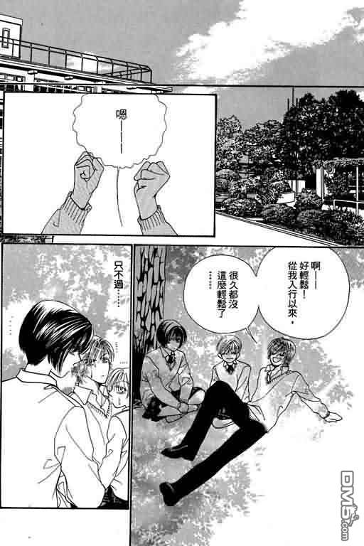 恋影天使 第8卷 第90页