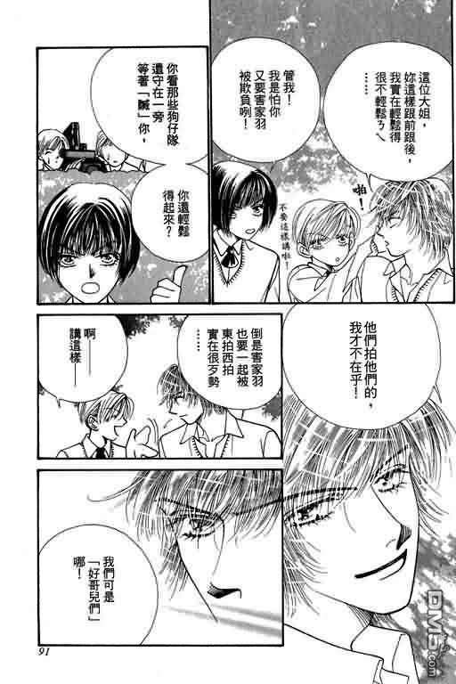 恋影天使 第8卷 第91页