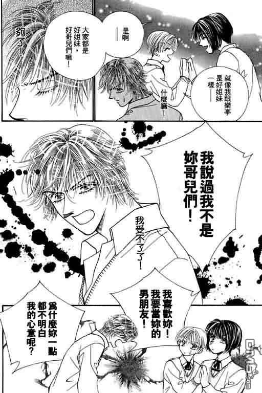 恋影天使 第8卷 第92页