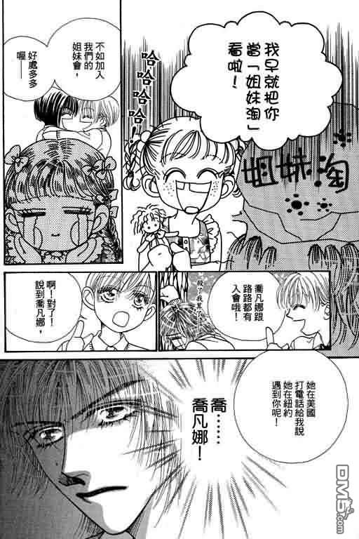 恋影天使 第8卷 第94页