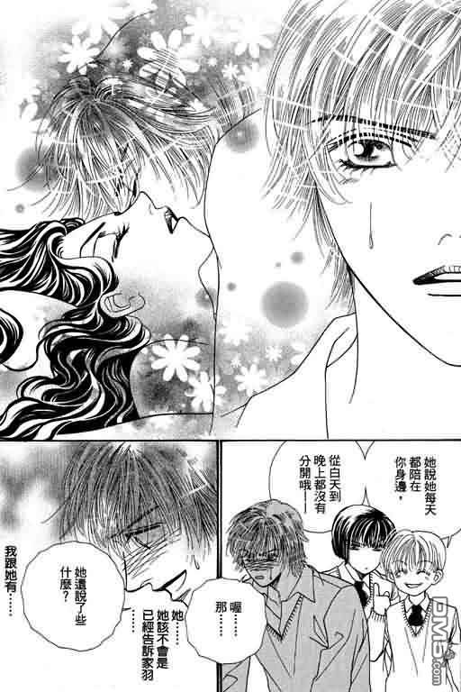 恋影天使 第8卷 第95页