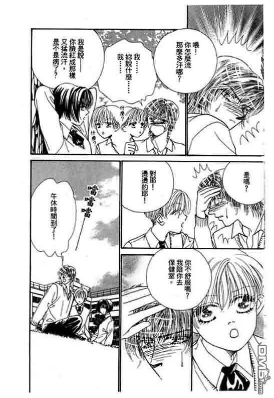 恋影天使 第8卷 第97页