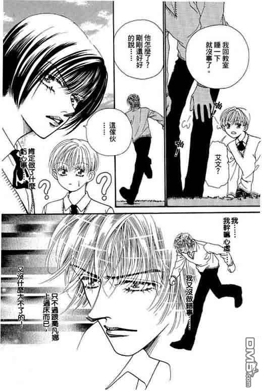 恋影天使 第8卷 第98页