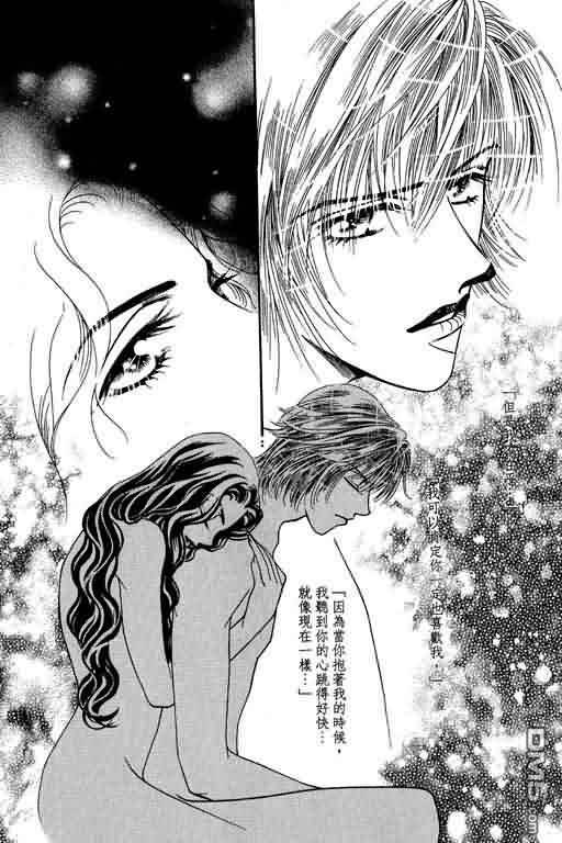 恋影天使 第8卷 第100页