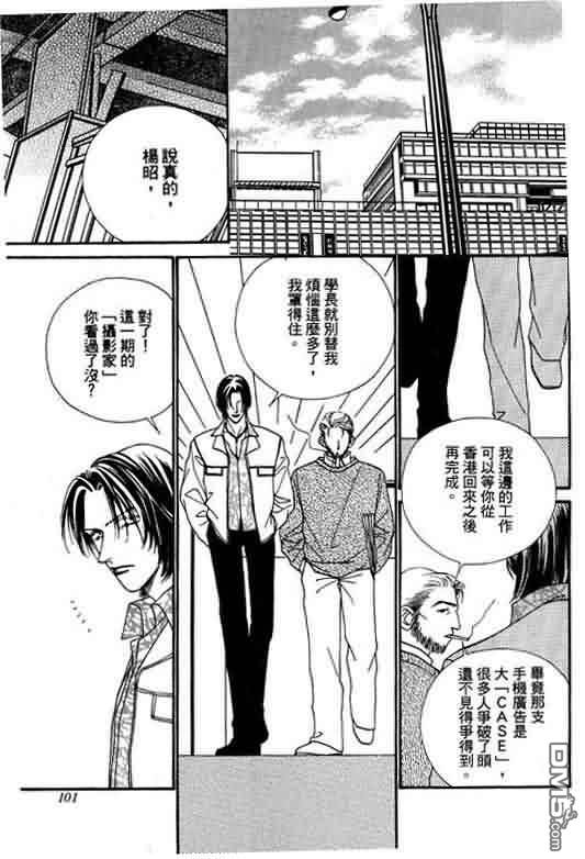 恋影天使 第8卷 第101页