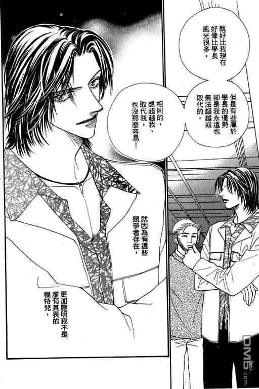 恋影天使 第8卷 第104页