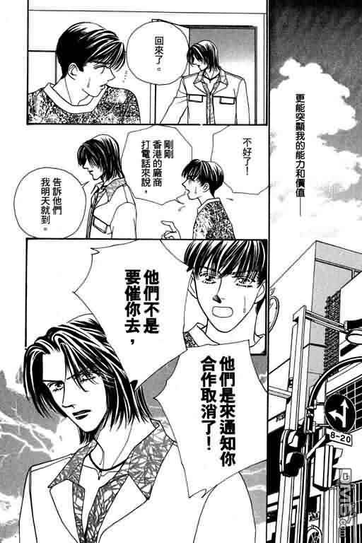 恋影天使 第8卷 第105页